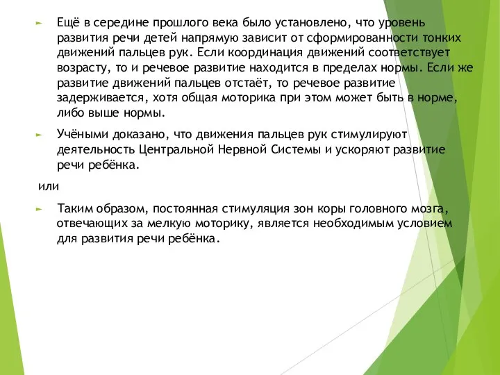 Ещё в середине прошлого века было установлено, что уровень развития речи детей