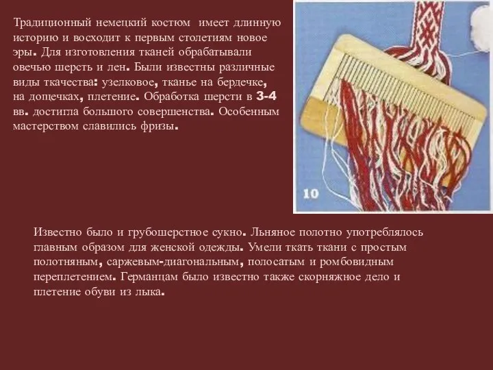 Традиционный немецкий костюм имеет длинную историю и восходит к первым столетиям новое