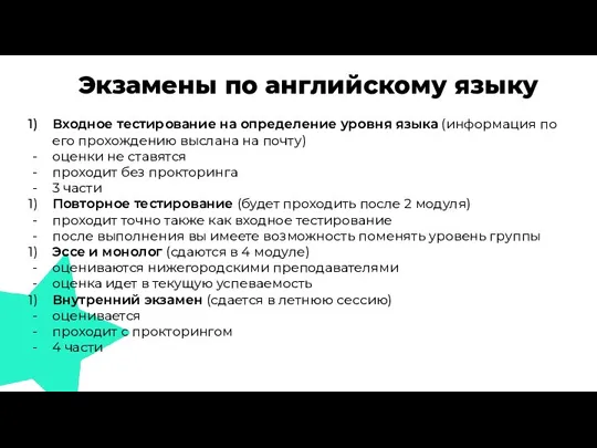 Экзамены по английскому языку Входное тестирование на определение уровня языка (информация по