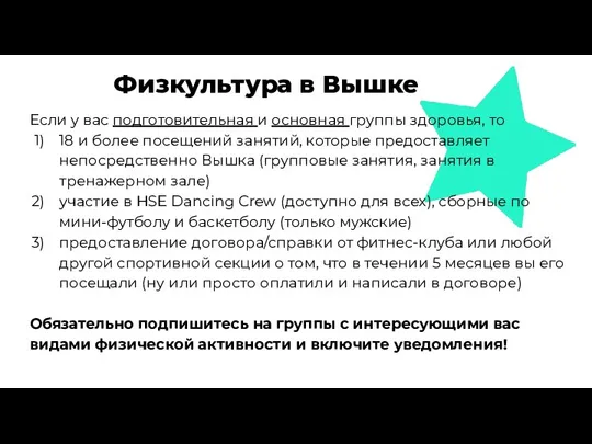 Физкультура в Вышке Если у вас подготовительная и основная группы здоровья, то