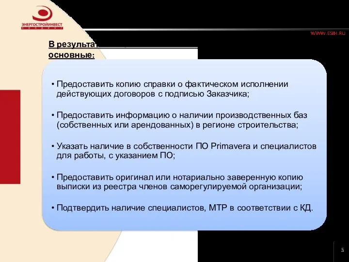 В результате анализа замечаний были выделены основные: Замечания общего характера