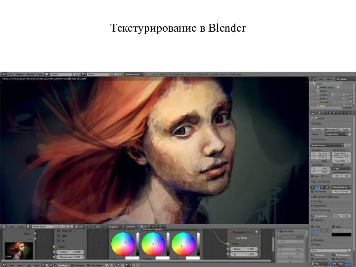 Текстурирование в Blender