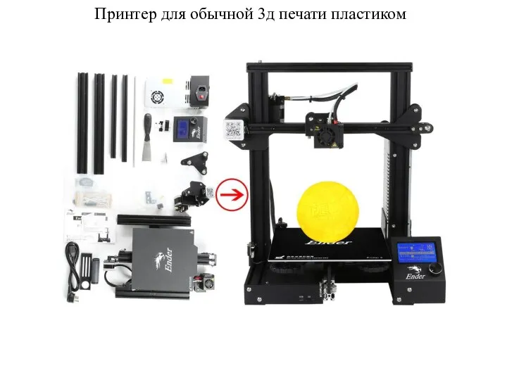 Принтер для обычной 3д печати пластиком
