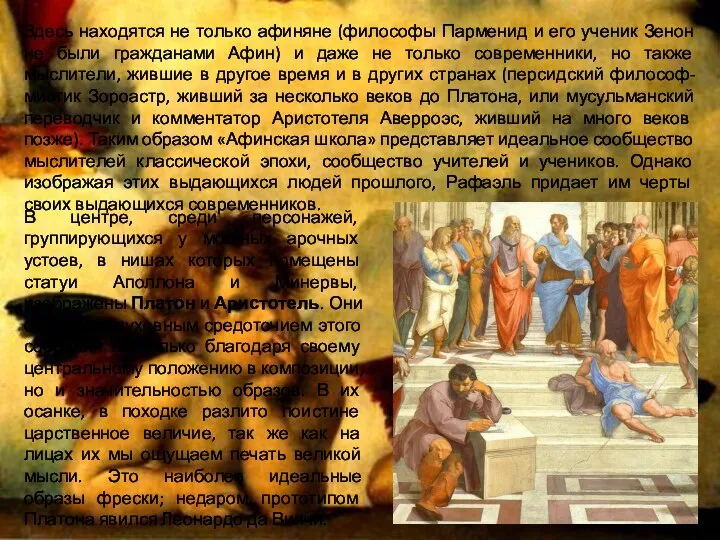 Здесь находятся не только афиняне (философы Парменид и его ученик Зенон не