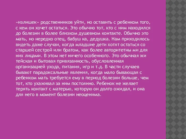 «излишек» родственников уйти, но оставить с ребенком того, с кем он хочет