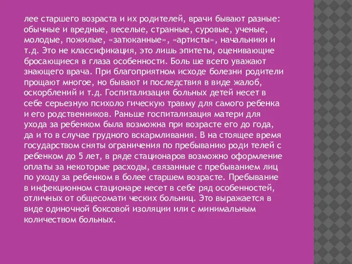 лее старшего возраста и их родителей, врачи бывают разные: обычные и вредные,