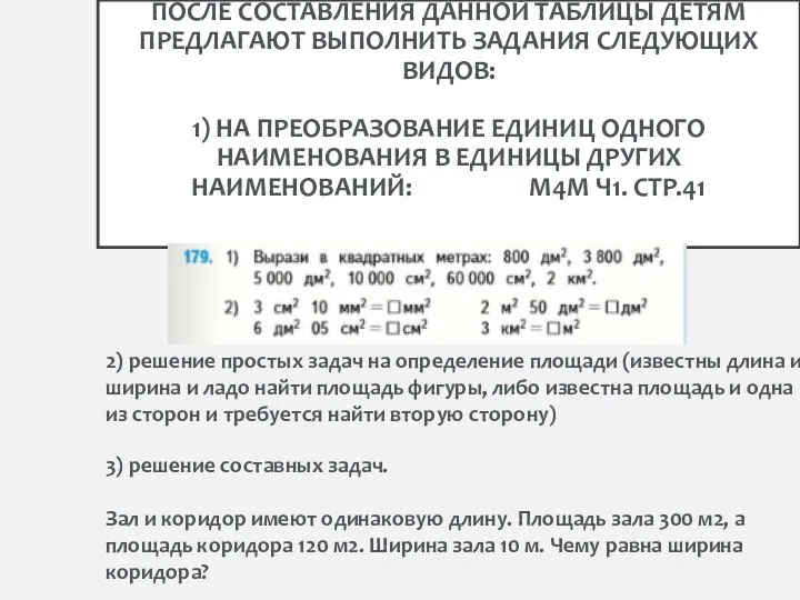 ПОСЛЕ СОСТАВЛЕНИЯ ДАННОЙ ТАБЛИЦЫ ДЕТЯМ ПРЕДЛАГАЮТ ВЫПОЛНИТЬ ЗАДАНИЯ СЛЕДУЮЩИХ ВИДОВ: 1) НА