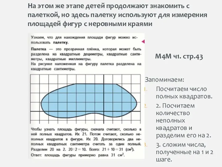 На этом же этапе детей продолжают знакомить с палеткой, но здесь палетку