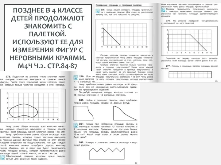 ПОЗДНЕЕ В 4 КЛАССЕ ДЕТЕЙ ПРОДОЛЖАЮТ ЗНАКОМИТЬ С ПАЛЕТКОЙ. ИСПОЛЬЗУЮТ ЕЕ ДЛЯ