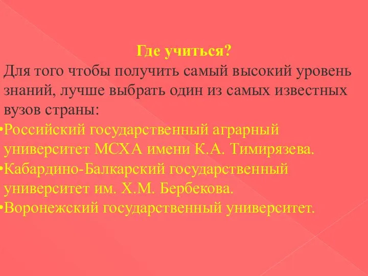 Где учиться? Для того чтобы получить самый высокий уровень знаний, лучше выбрать