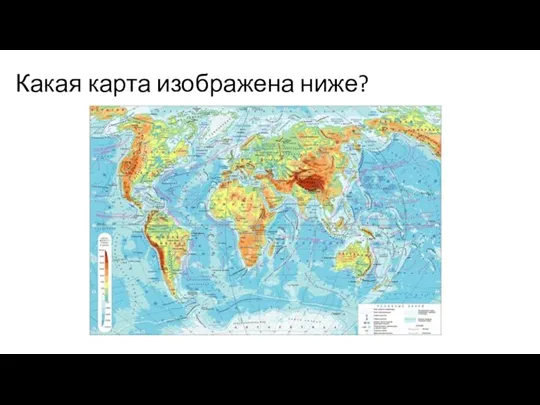 Какая карта изображена ниже?