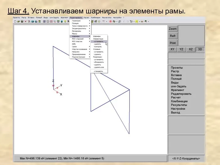 Шаг 4. Устанавливаем шарниры на элементы рамы.