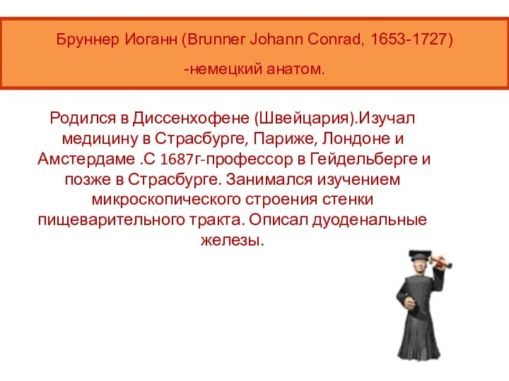 Родился в Диссенхофене (Швейцария).Изучал медицину в Страсбурге, Париже, Лондоне и Амстердаме .С