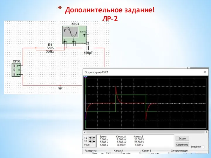 Дополнительное задание! ЛР-2