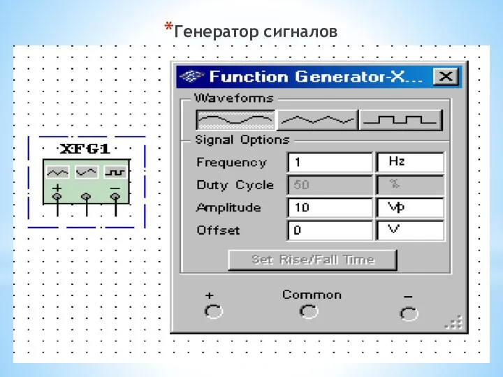 Генератор сигналов