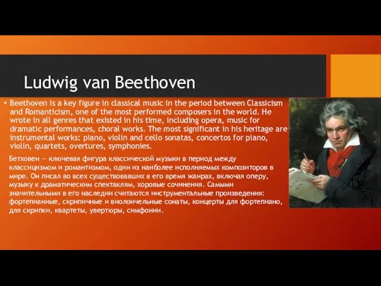 Ludwig van Beethoven Beethoven is a key figure in classical music in