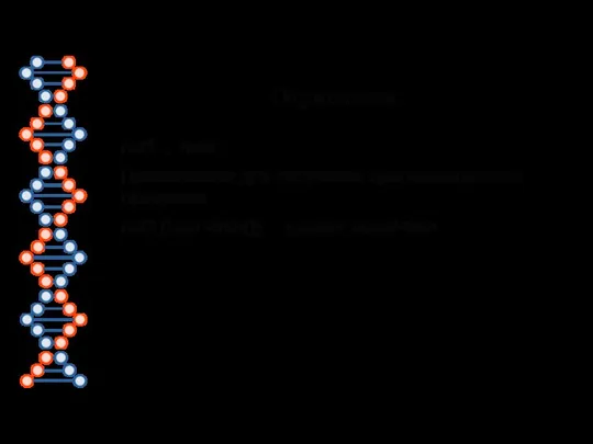 Отрицатели not1 , not2 Применяются для получения противоположного предиката not2 (less ()) greater_equal