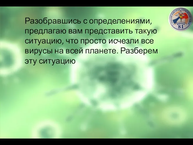 Разобравшись с определениями, предлагаю вам представить такую ситуацию, что просто исчезли все