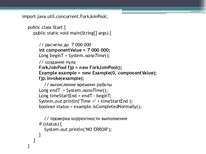 import java.util.concurrent.ForkJoinPool; public class Start { public static void main(String[] args) {