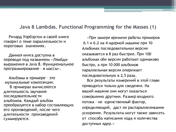 Java 8 Lambdas. Functional Programming for the Masses (1) Ричард Уорбэртон в