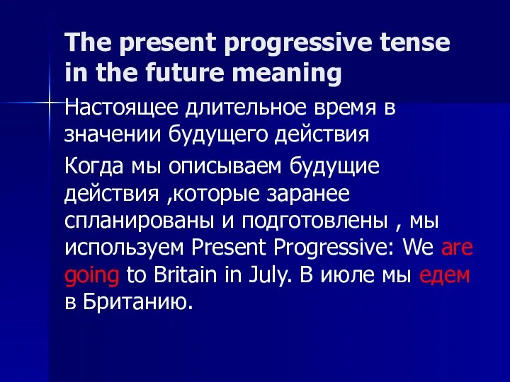 The present progressive tense in the future meaning Настоящее длительное время в