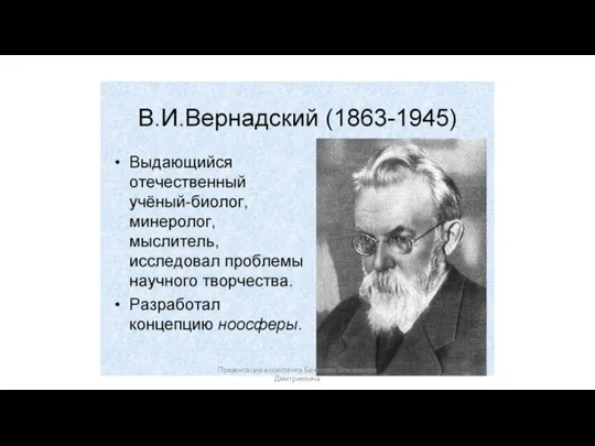 Презентация ассистента Бекетова Владимира Дмитриевича
