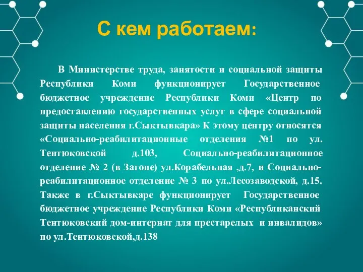 В Министерстве труда, занятости и социальной защиты Республики Коми функционирует Государственное бюджетное