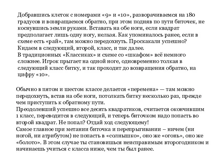 Добравшись клеток с номерами «9» и «10», разворачиваемся на 180 градусов и