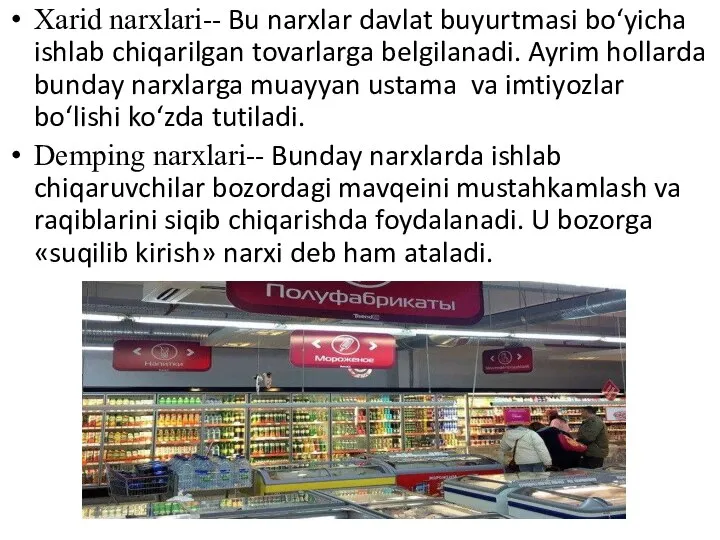 Xarid narxlari-- Bu narxlar davlat buyurtmasi bo‘yicha ishlab chiqarilgan tovarlarga belgilanadi. Ayrim