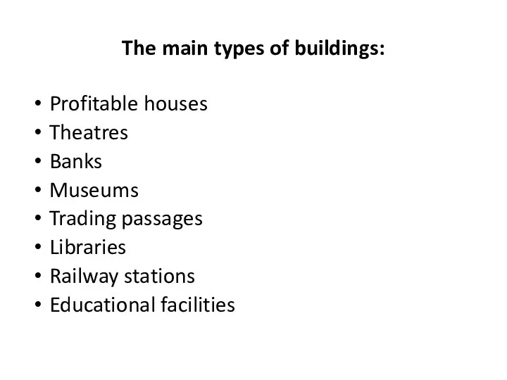 The main types of buildings: Profitable houses Theatres Banks Museums Trading passages