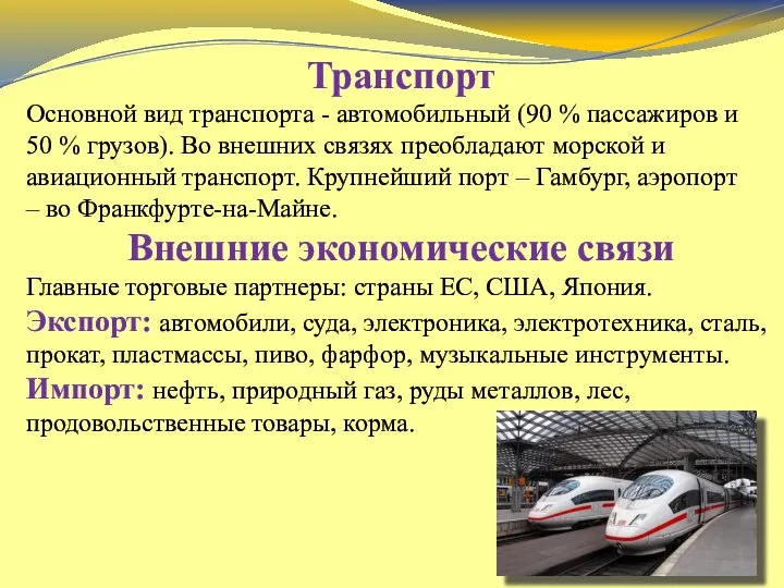 Транспорт Основной вид транспорта - автомобильный (90 % пассажиров и 50 %