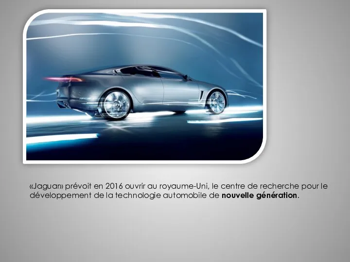 «Jaguar» prévoit en 2016 ouvrir au royaume-Uni, le centre de recherche pour