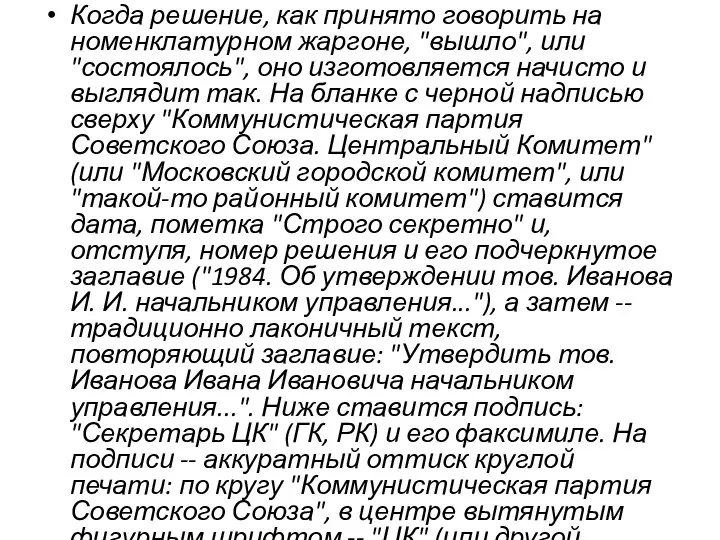 Когда решение, как принято говорить на номенклатурном жаргоне, "вышло", или "состоялось", оно