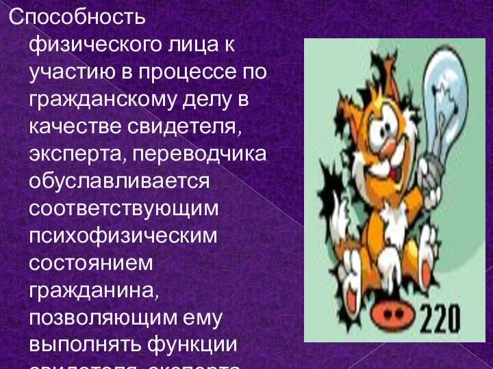 Способность физического лица к участию в процессе по гражданскому делу в качестве