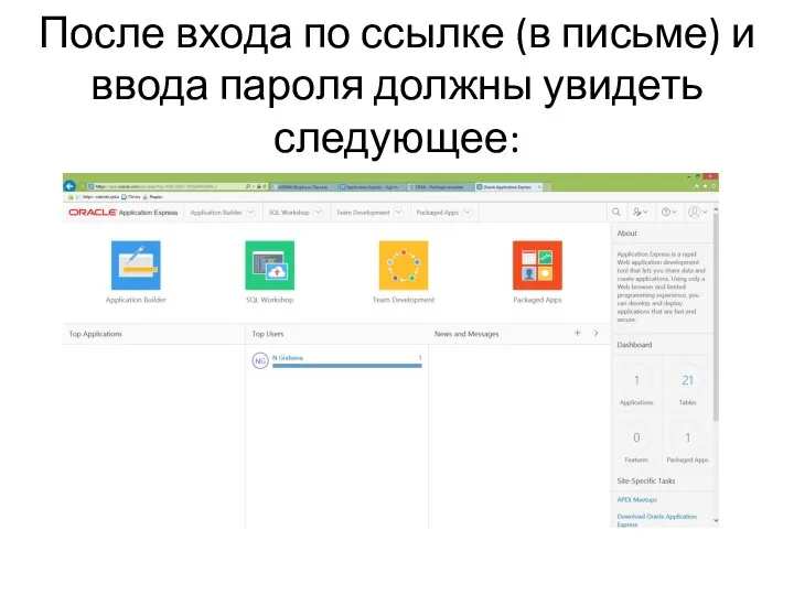 После входа по ссылке (в письме) и ввода пароля должны увидеть следующее: