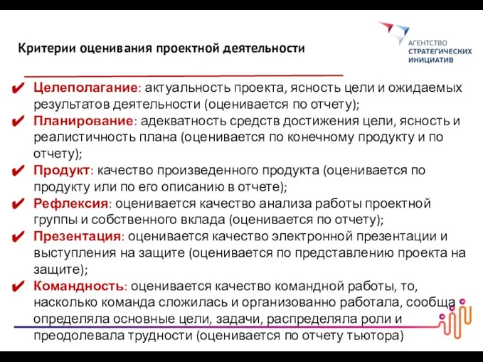 Целеполагание: актуальность проекта, ясность цели и ожидаемых результатов деятельности (оценивается по отчету);