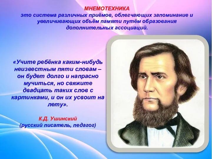 «Учите ребёнка каким-нибудь неизвестным пяти словам – он будет долго и напрасно