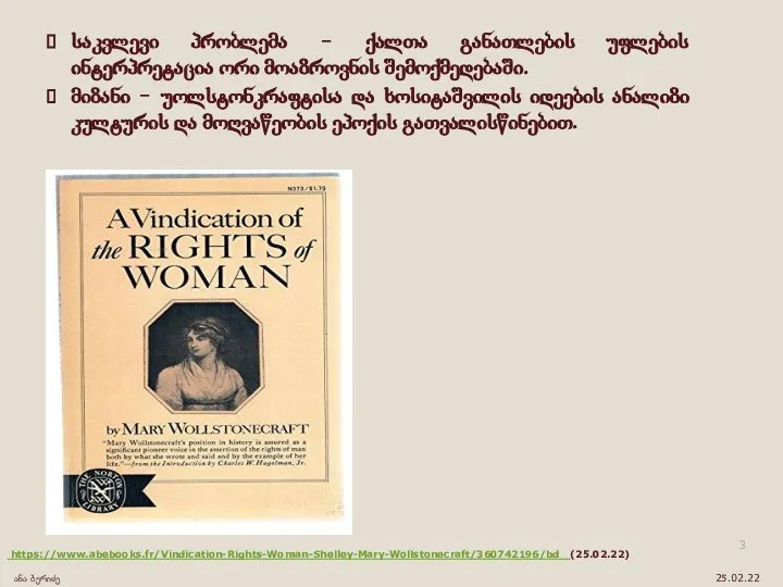 https://www.abebooks.fr/Vindication-Rights-Woman-Shelley-Mary-Wollstonecraft/360742196/bd (25.02.22) ანა ბერიძე 25.02.22 საკვლევი პრობლემა - ქალთა განათლების უფლების ინტერპრეტაცია