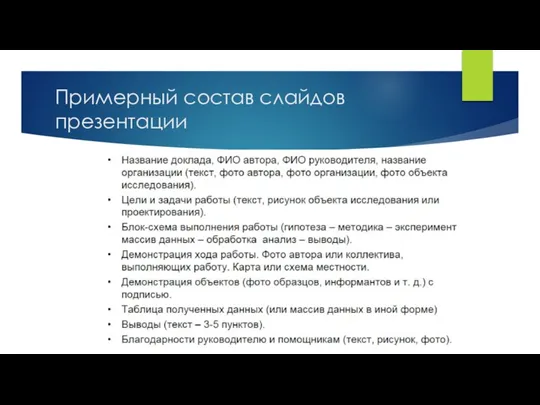 Примерный состав слайдов презентации
