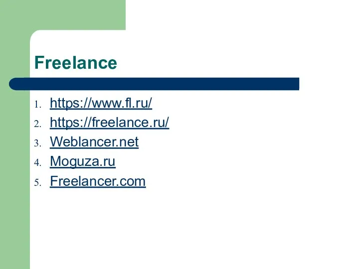Freelance https://www.fl.ru/ https://freelance.ru/ Weblancer.net Moguza.ru Freelancer.com