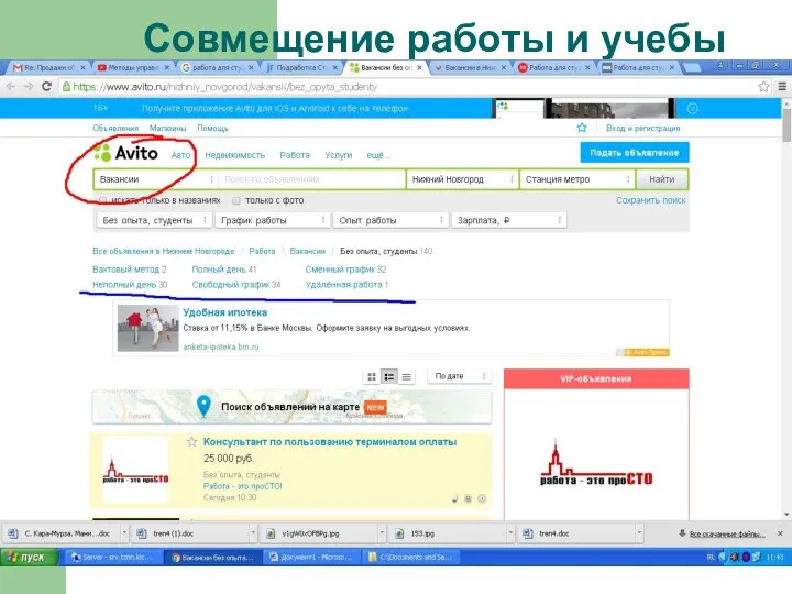 Совмещение работы и учебы
