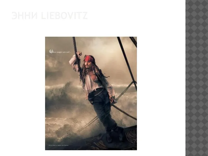 ЭННИ LIEBOVITZ