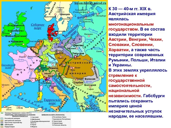 К 30 — 40-м гг. XIX в. Австрийская империя являлась многонациональным государством.