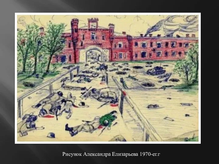 Рисунок Александра Елизарьева 1970-ег.г