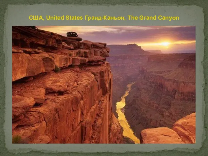 США, United States Гранд-Каньон, The Grand Canyon
