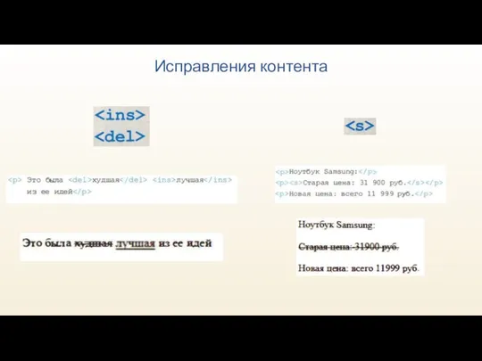 Исправления контента