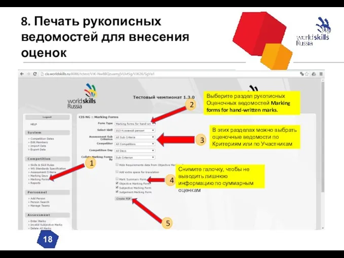 8. Печать рукописных ведомостей для внесения оценок 4 Снимите галочку, чтобы не