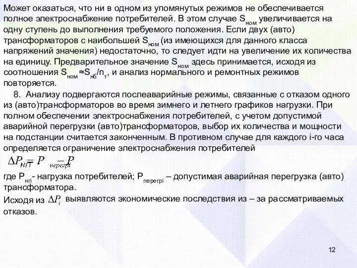 Может оказаться, что ни в одном из упомянутых режимов не обеспечивается полное