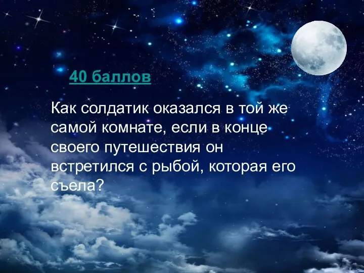 40 баллов Как солдатик оказался в той же самой комнате, если в