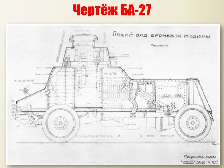 Чертёж БА-27